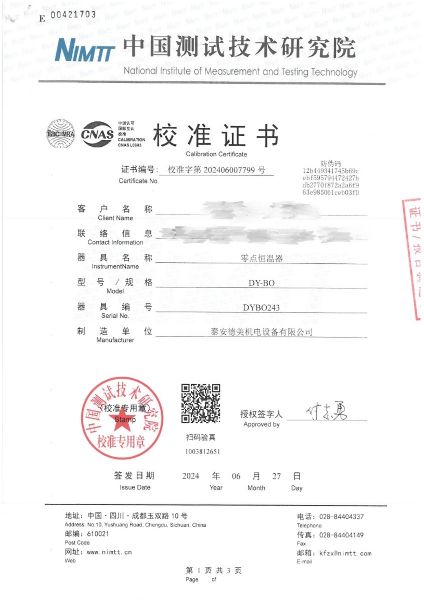 零点恒温器校准证书