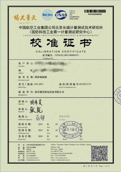 腔式黑体辐射源（300-1200℃）304所证书