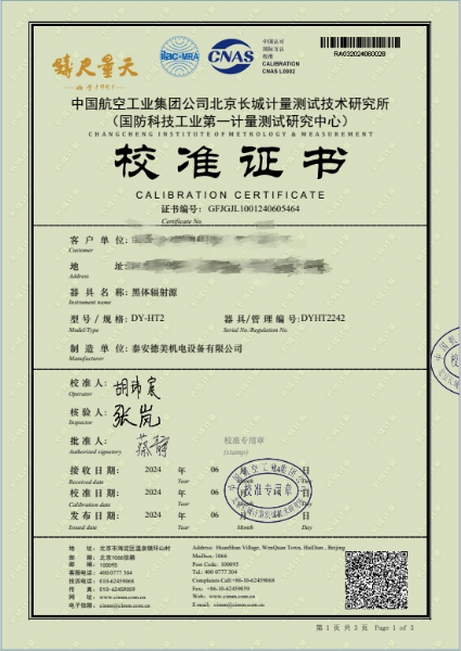 黑体辐射源（50-700℃）304所校准证书
