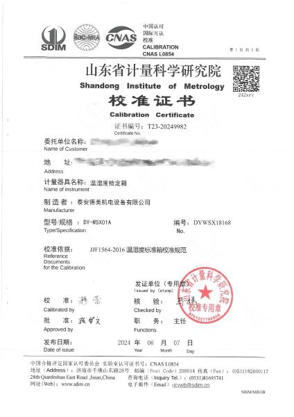 温湿度检定箱（-20~65℃）校准证书