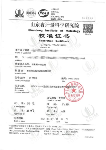制冷恒温槽（-40~100℃）校准证书