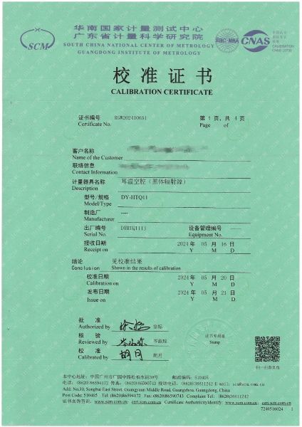 耳温空腔（黑体辐射源）校准证书
