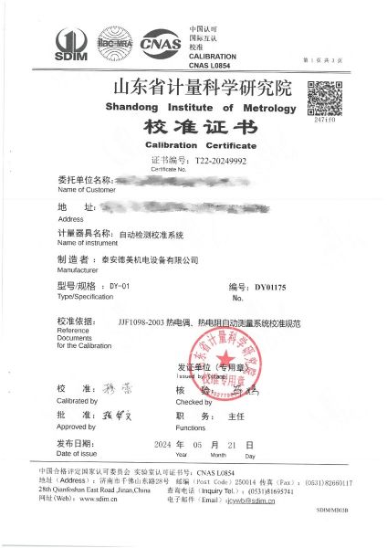 自动检测校准系统校准证书