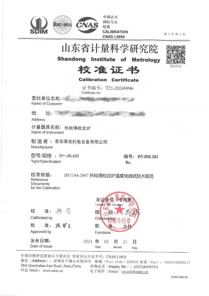 热电偶检定炉校准证书