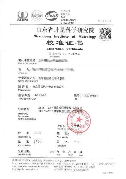 温湿度巡检仪测试系统校准证书