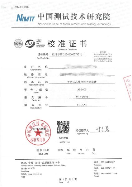 手持式高精度数字温度计校准证书