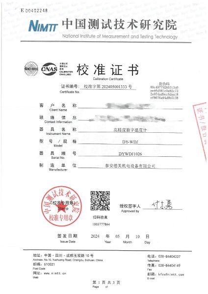 高精度数字温度计校准证书