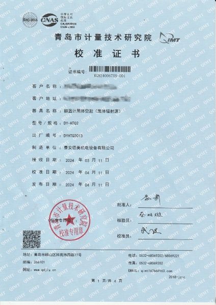 额温计黑体空腔校准证书