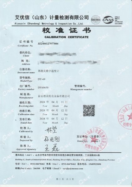 高精度数字温度计校准证书