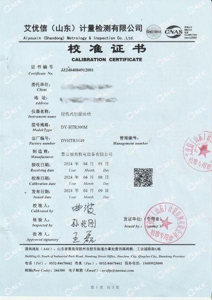 便携式恒温油槽校准证书