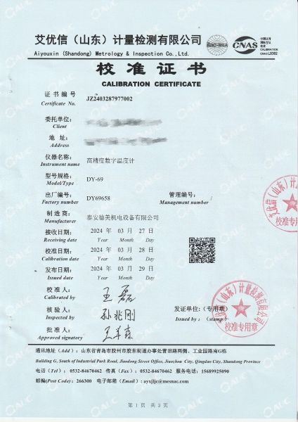 高精度数字温度计校准证书