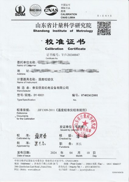 温度校验仪校准证书