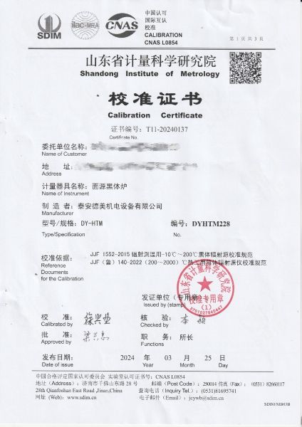 面源黑体炉校准证书
