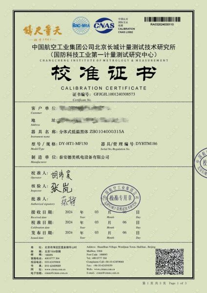 分体式低温黑体