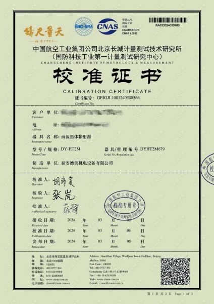 面源黑体辐射源