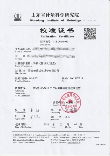 冷镜式露点仪校准证书