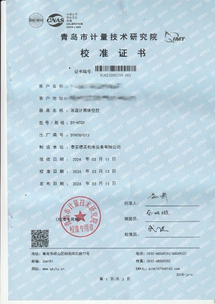 耳温计黑体空腔