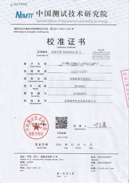 表面温度计校验仪