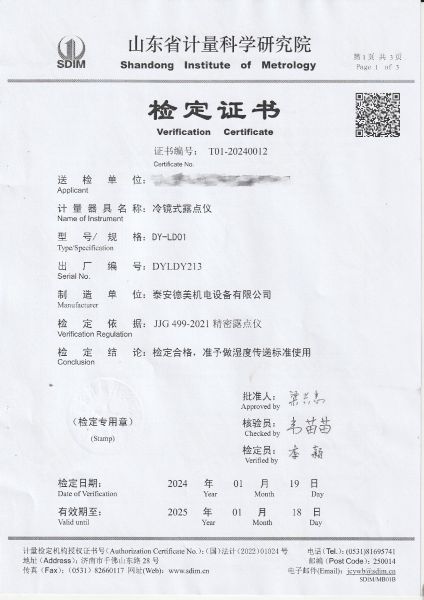 冷镜式露点仪检定证书