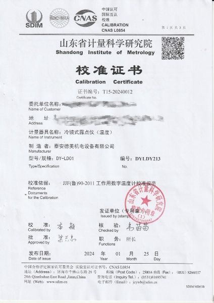 冷镜式露点仪校准证书