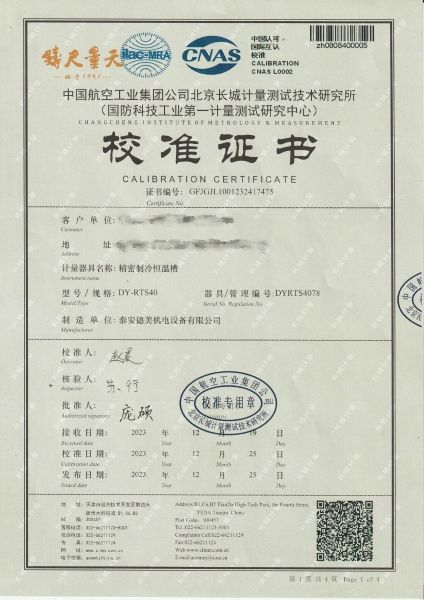 制冷恒温槽