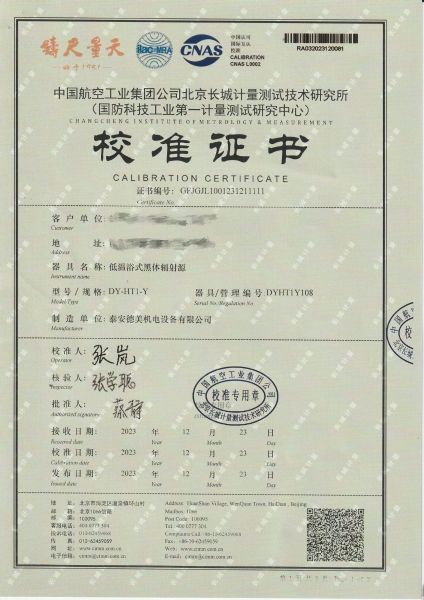 低温浴式黑体辐射源