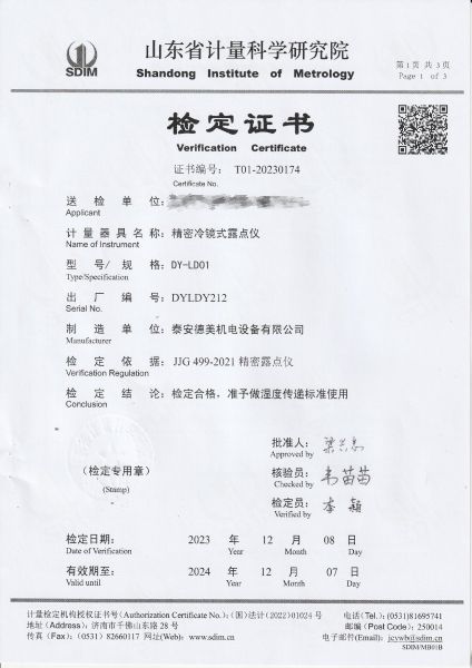 冷镜式露点仪检定证书