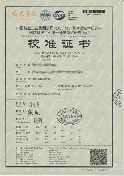 面源黑体辐射源
