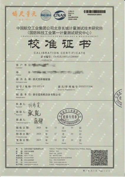 浴式黑体辐射源