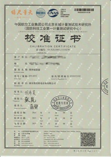 黑体辐射源校准证书DYHT2192