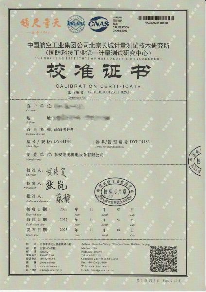 高温黑体炉