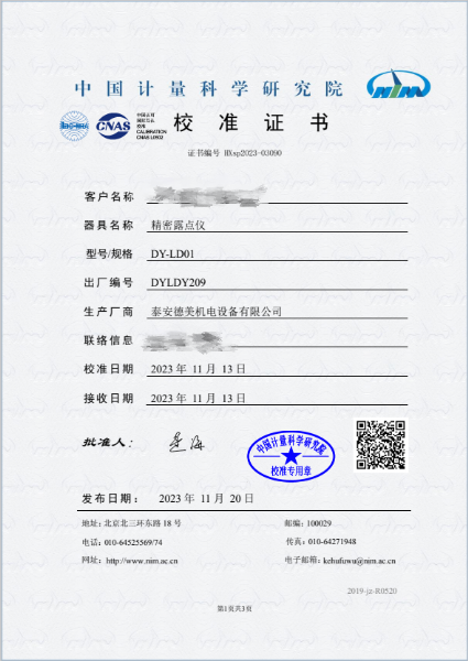 露点仪校准证书