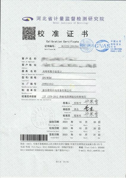 高精度数字温度计