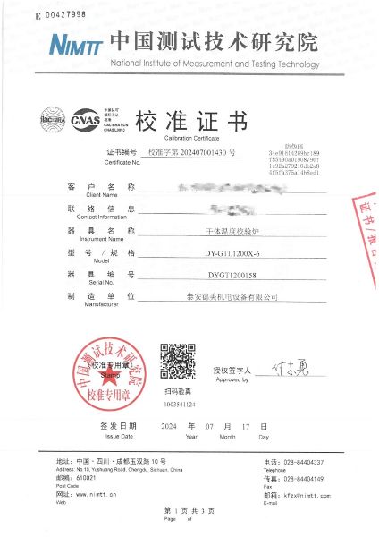 干体炉（300~1200）校准证书