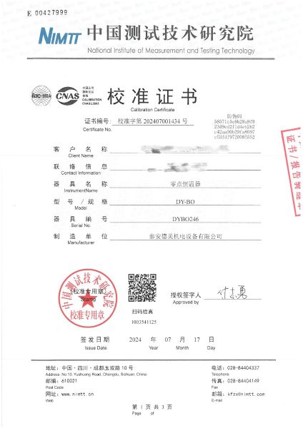 零点恒温器校准证书