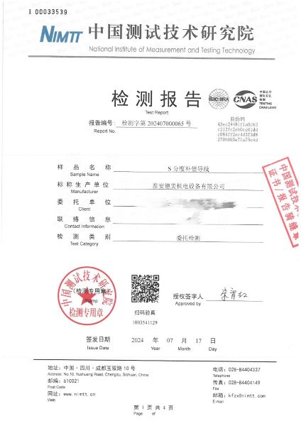 热电偶用补偿导线S分度检测报告