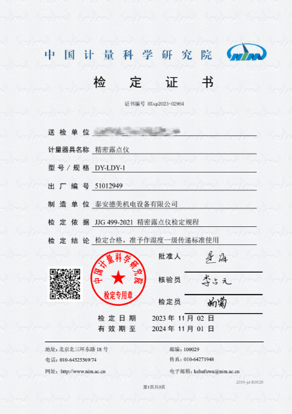 露点仪检定证书