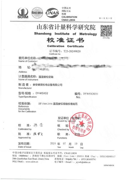 温湿度检定箱（-20~70℃）校准证书
