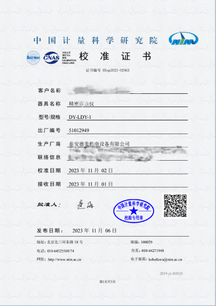 露点仪校准证书
