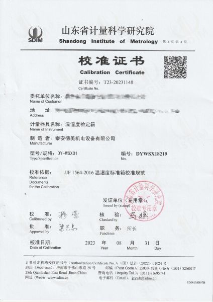 温湿度检定箱
