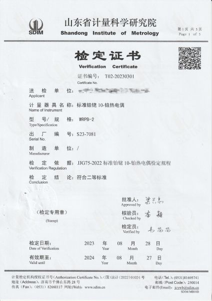 铂热电偶S23-7081检定证书