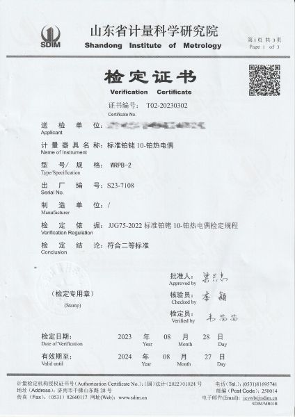 标准铂铑10-铂热电偶S23-7108检定证书