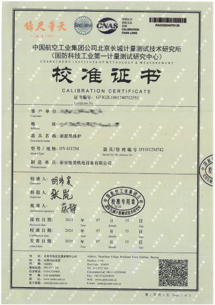 面源黑体炉（室温+5℃~400℃）校准证书