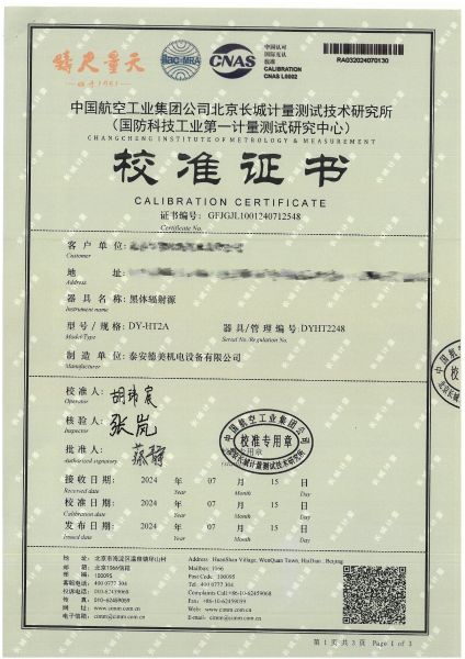 黑体（50~700℃）校准证书