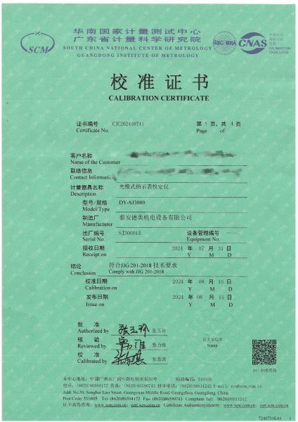 光栅式指示表检定仪校准证书