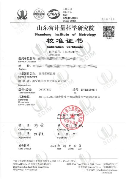 高精度恒温槽（-80~100℃）校准证书
