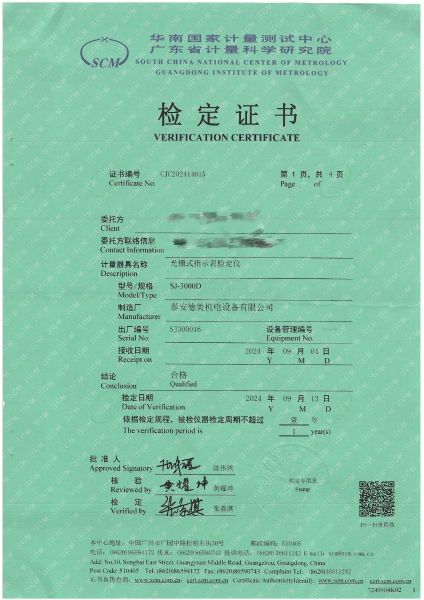 光栅式指示表检定仪检定证书