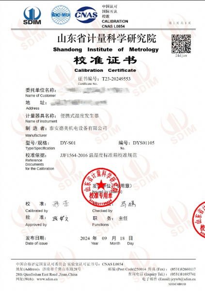 便携式湿度发生器（5~50℃）校准证书