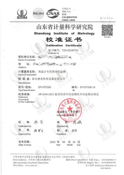 体温计专用黑体恒温槽（-20~100℃）校准证书