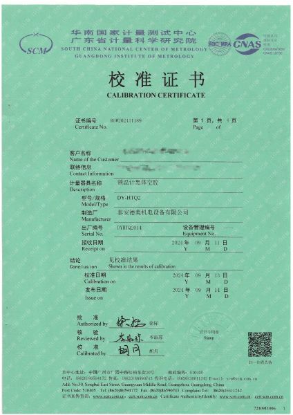 额温计黑体空腔校准证书
